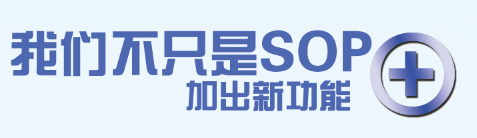 MES制造执行系统功能?？椋篍-SOP