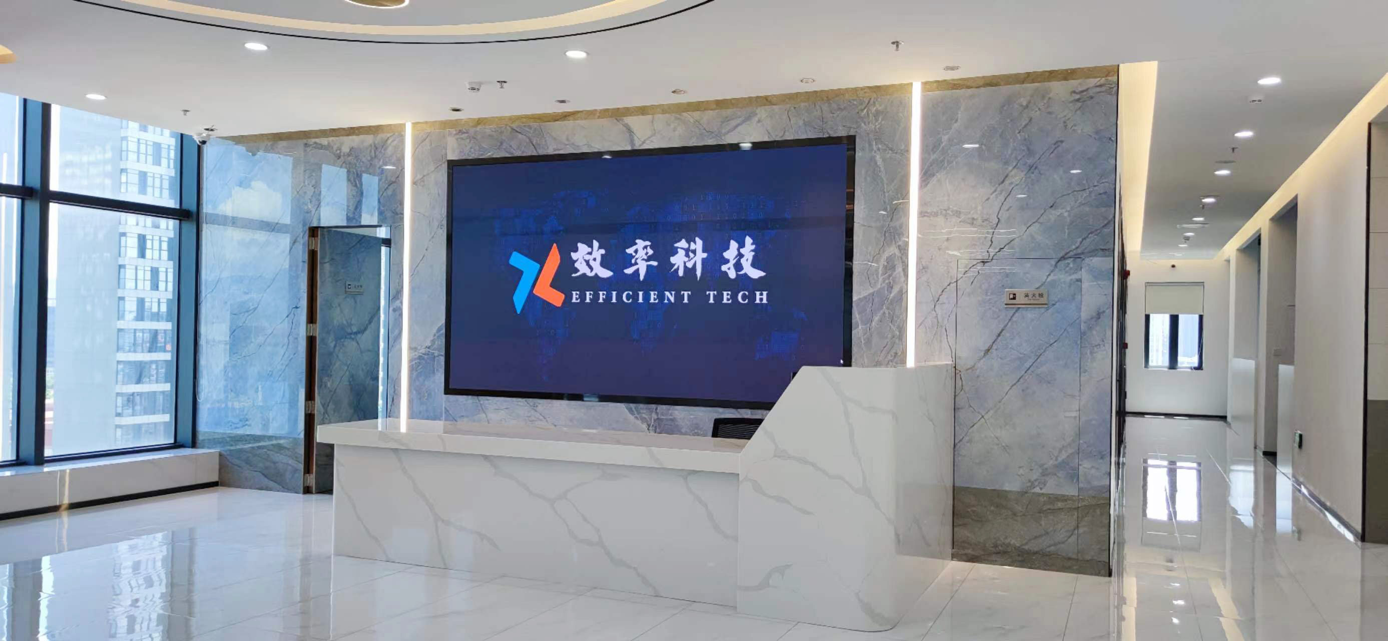 深圳效率科技有限公司前台